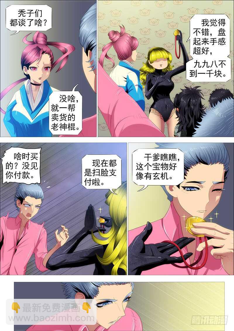 🍣铁姬钢兵 恶人怕鬼吗？ 第13页