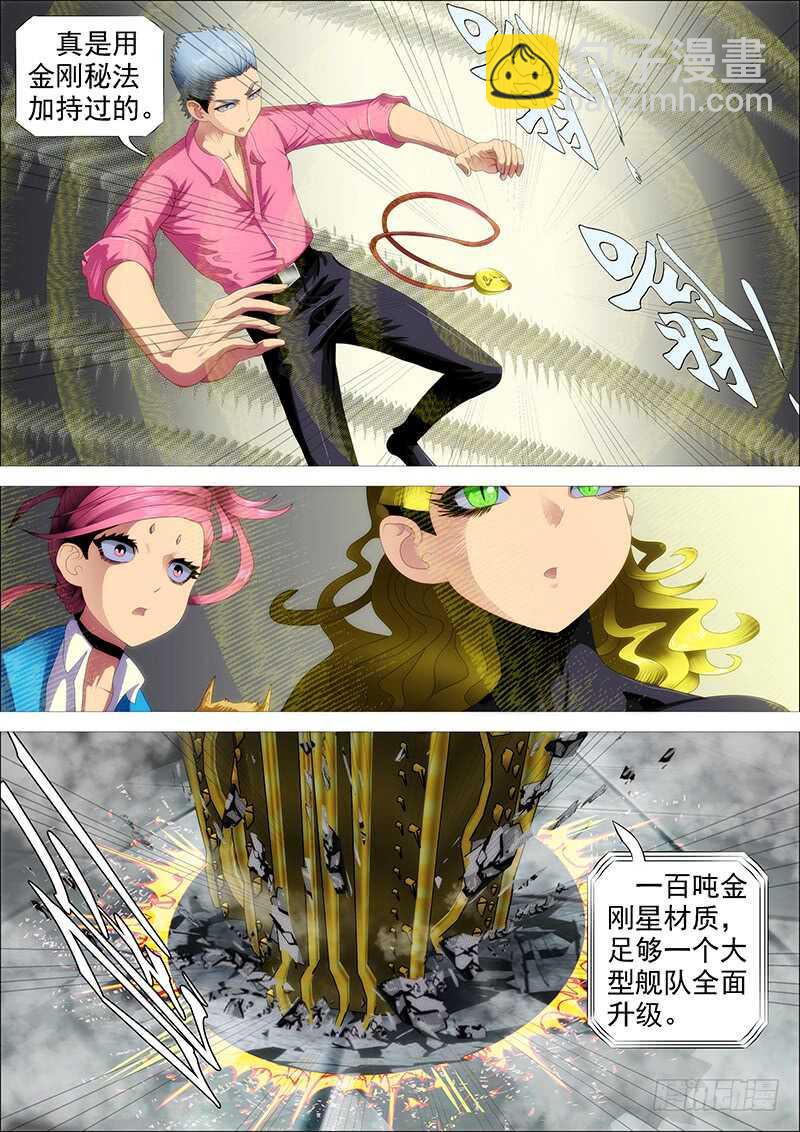 🍣铁姬钢兵 恶人怕鬼吗？ 第14页
