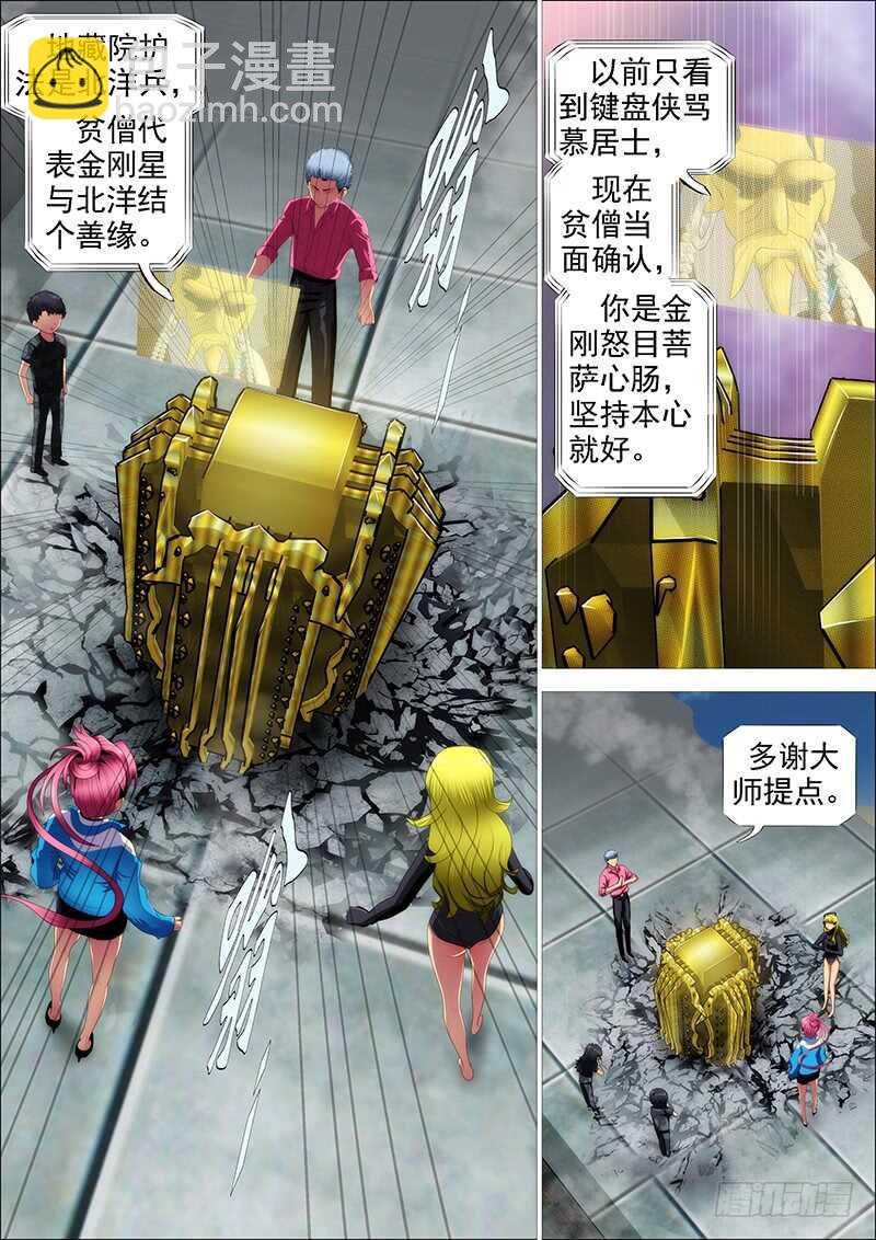 🍣铁姬钢兵 恶人怕鬼吗？ 第15页