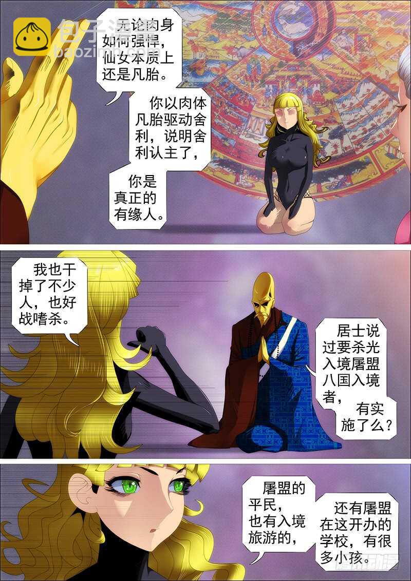 🍣铁姬钢兵 恶人怕鬼吗？ 第2页