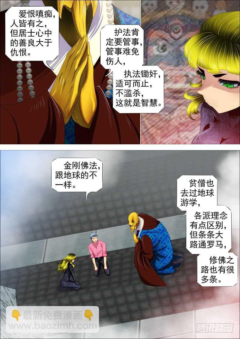 🍣铁姬钢兵 恶人怕鬼吗？ 第3页