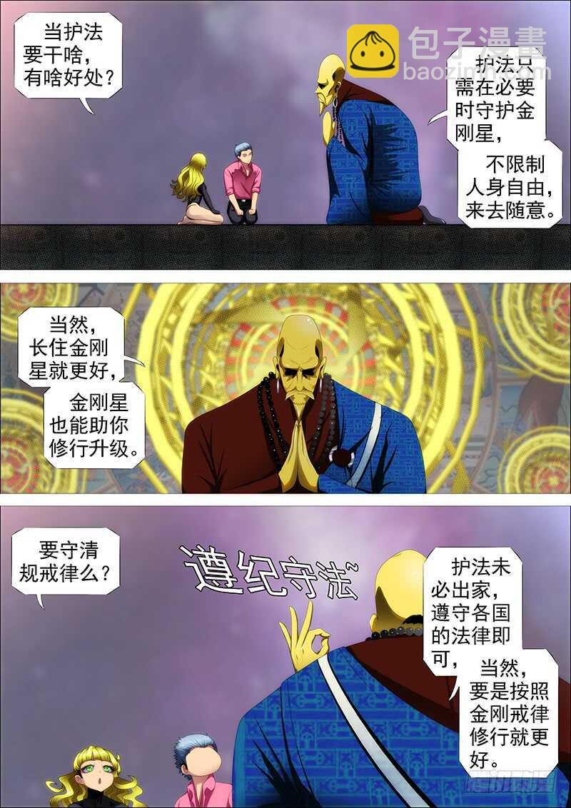 🍣铁姬钢兵 恶人怕鬼吗？ 第4页