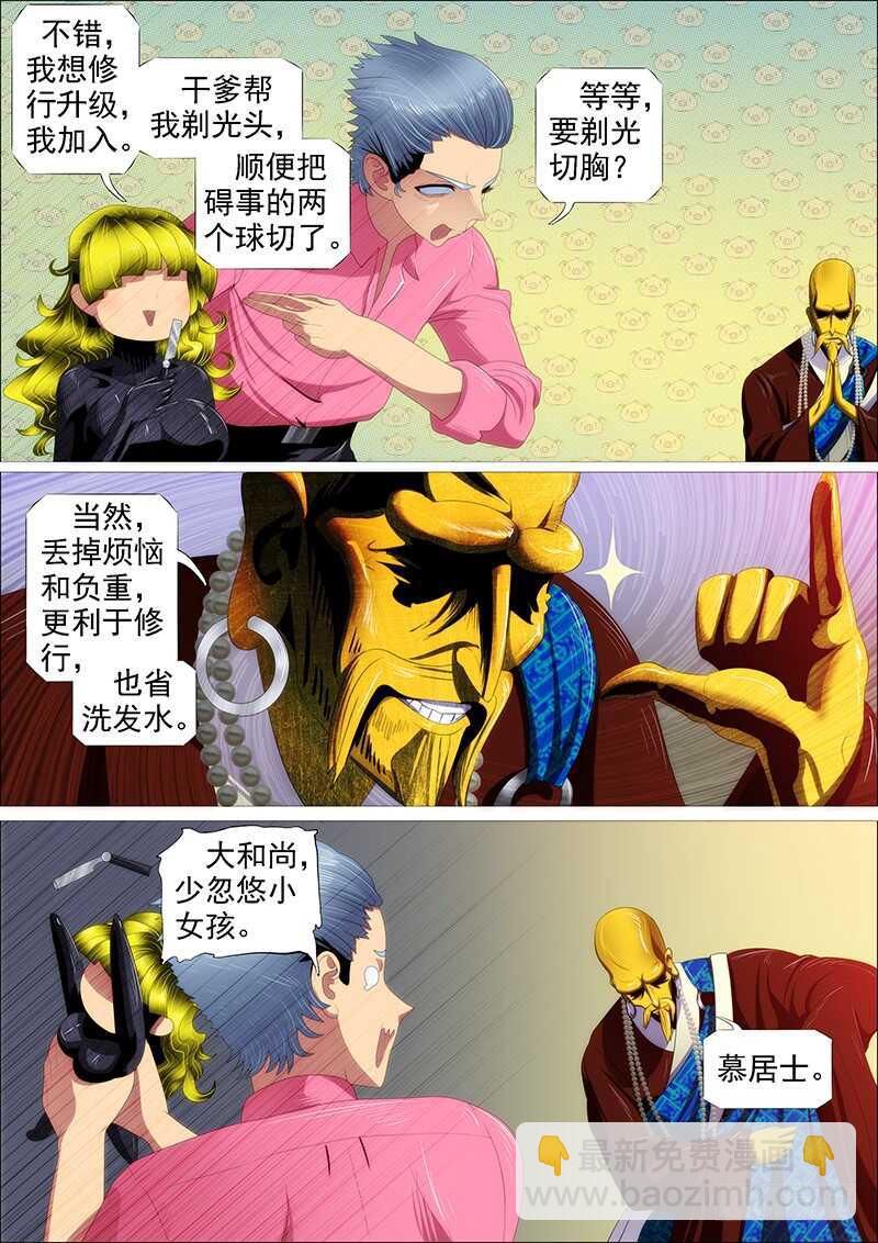 🍣铁姬钢兵 恶人怕鬼吗？ 第5页