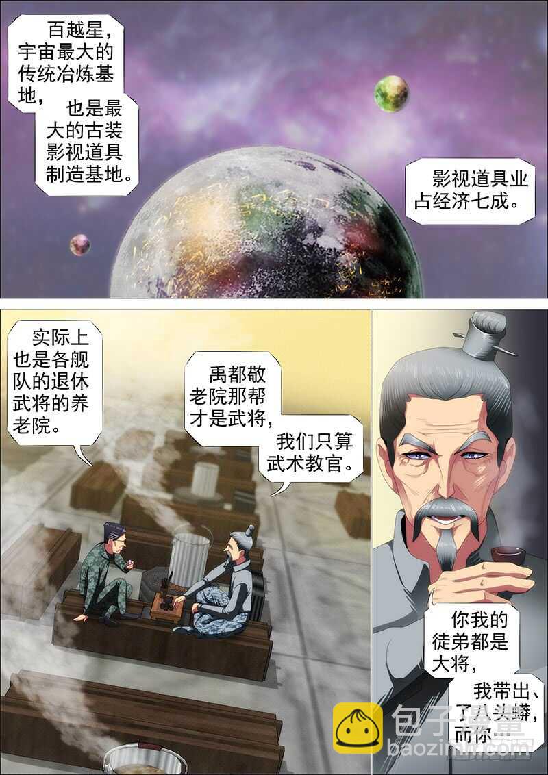 🍣铁姬钢兵 恶人怕鬼吗？ 第6页