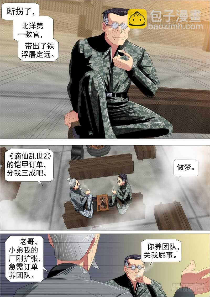 🍣铁姬钢兵 恶人怕鬼吗？ 第7页