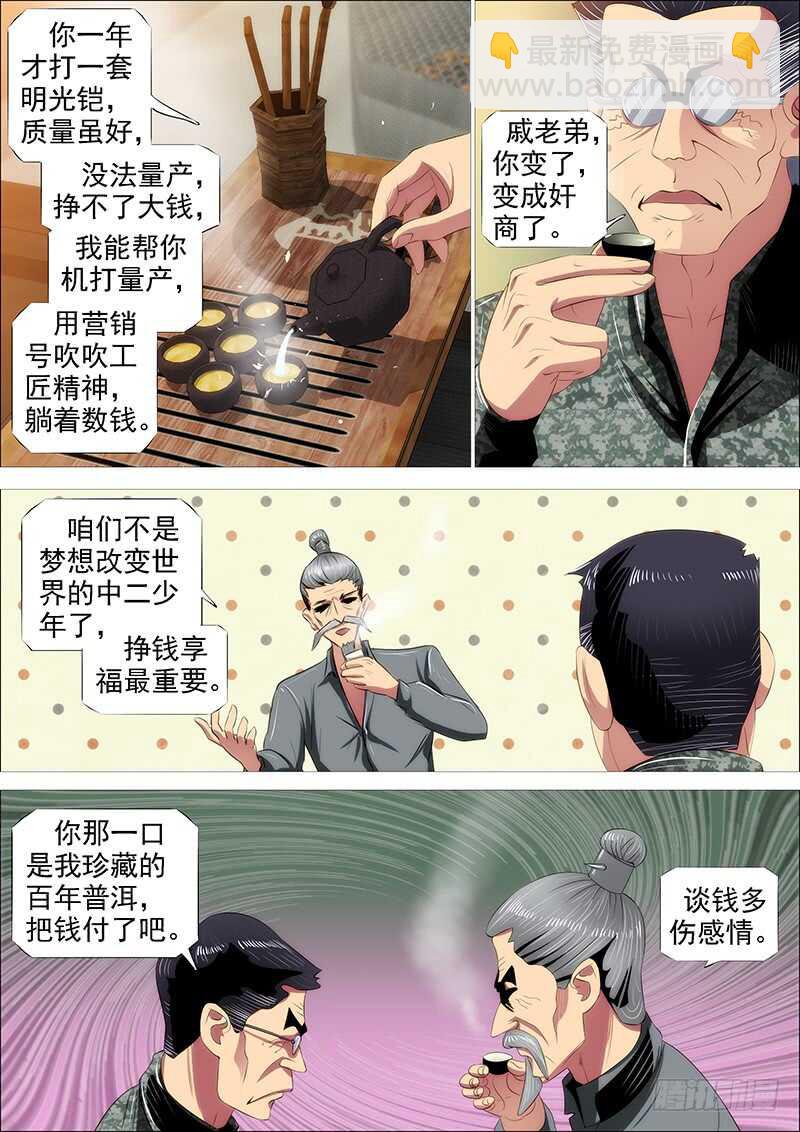 🍣铁姬钢兵 恶人怕鬼吗？ 第8页