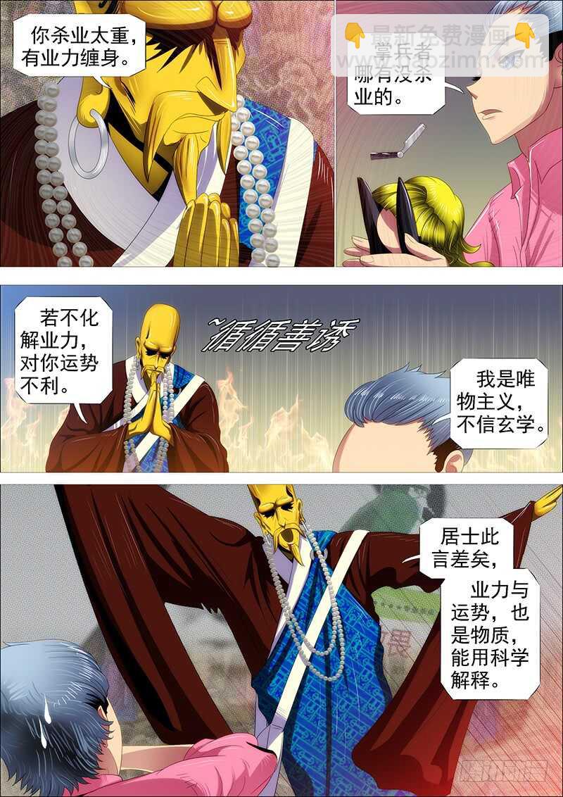 🍣铁姬钢兵 恶人怕鬼吗？ 第9页