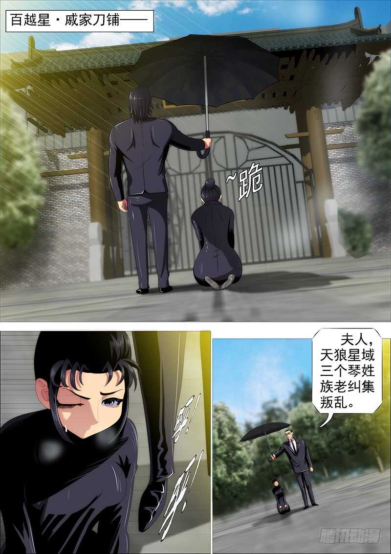 🍣铁姬钢兵 百越刀匠 第1页
