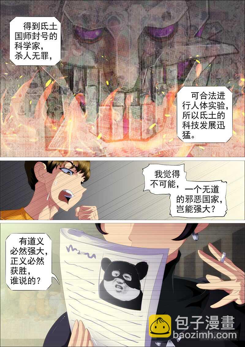🍣铁姬钢兵 百越刀匠 第10页