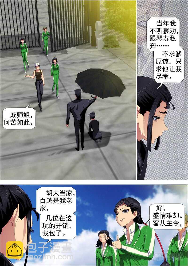 🍣铁姬钢兵 百越刀匠 第11页