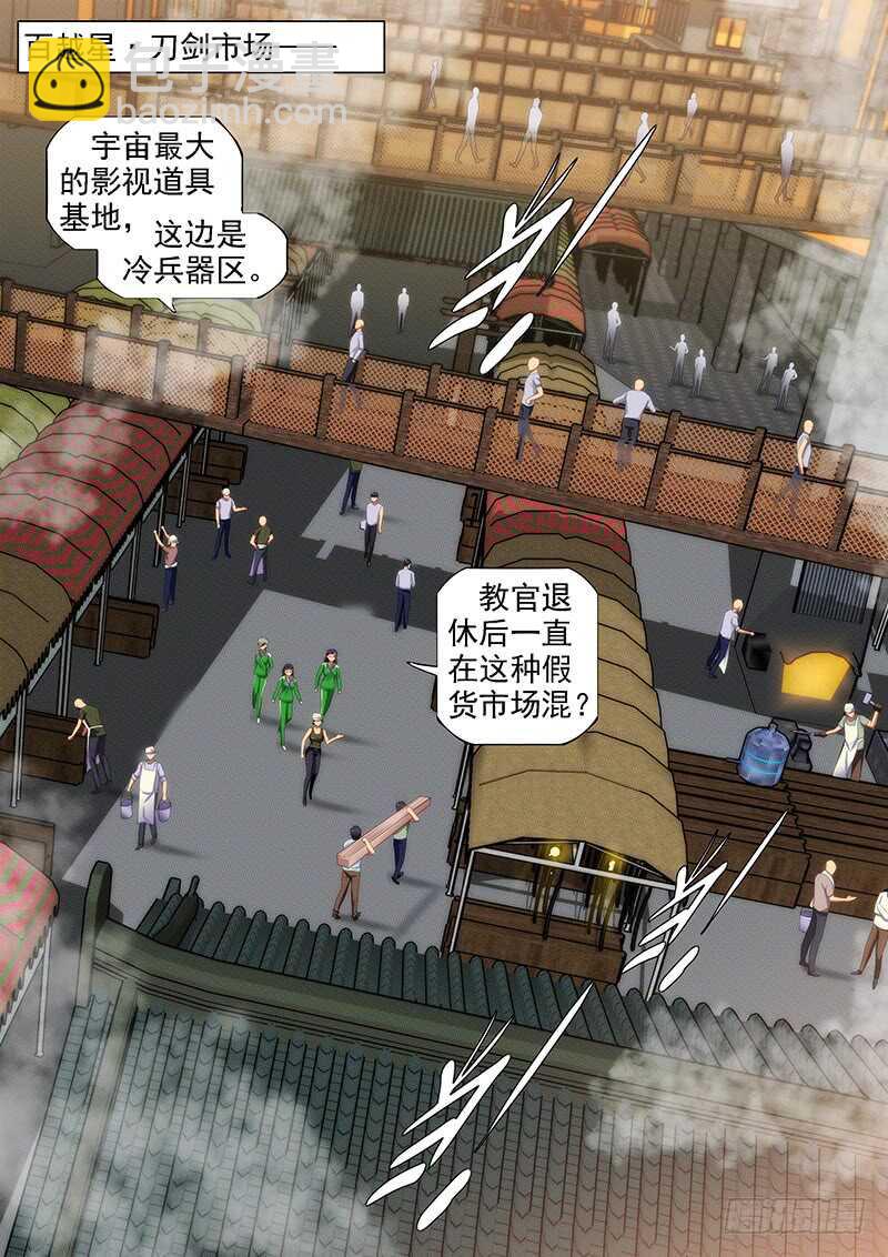 🍣铁姬钢兵 百越刀匠 第13页