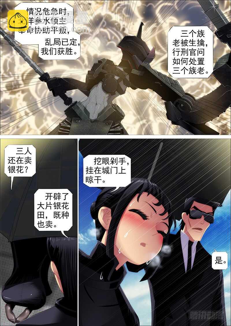 🍣铁姬钢兵 百越刀匠 第2页