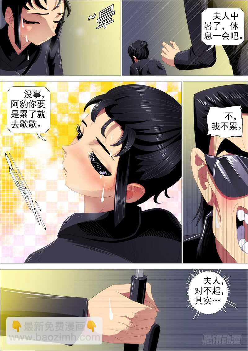 🍣铁姬钢兵 百越刀匠 第3页