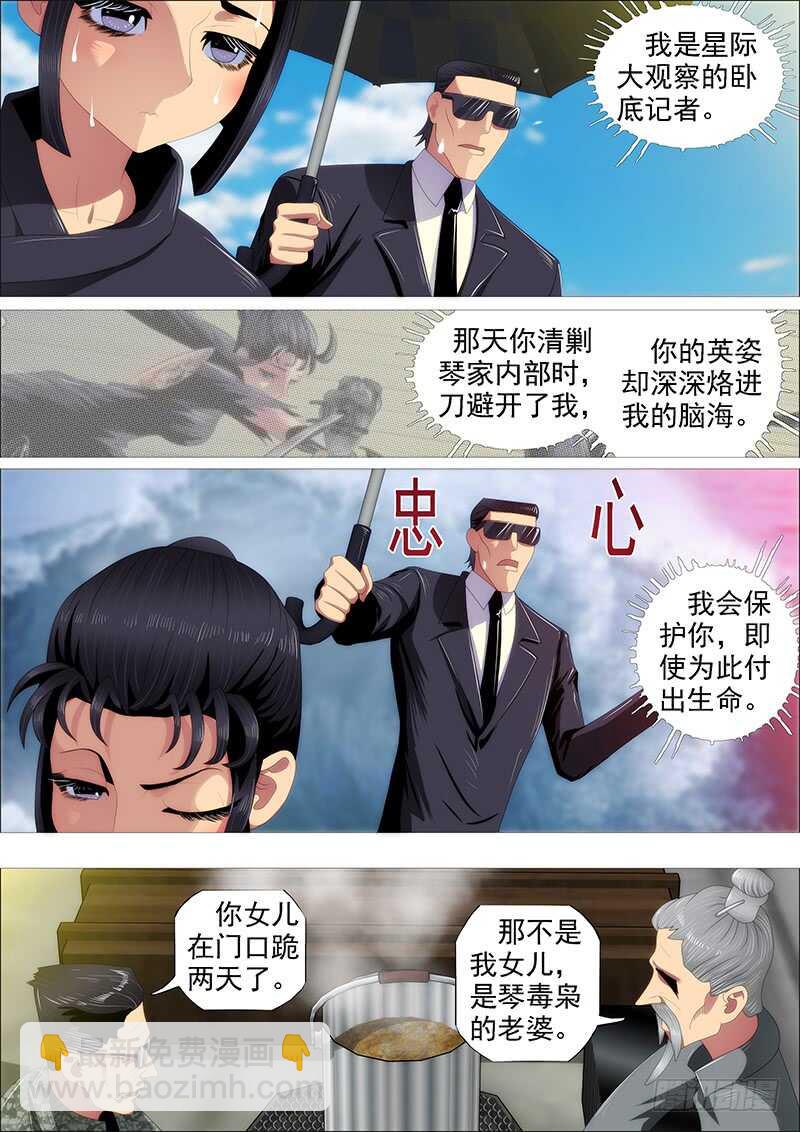 🍣铁姬钢兵 百越刀匠 第4页