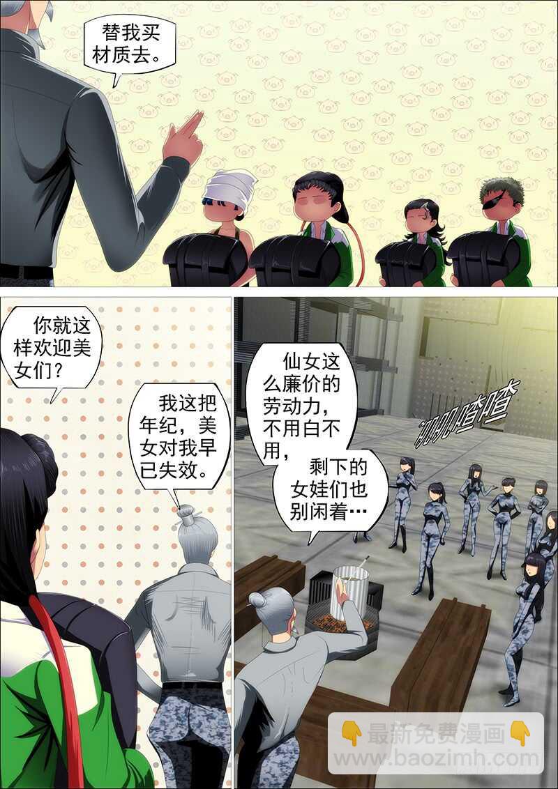 🍣铁姬钢兵 百越刀匠 第6页
