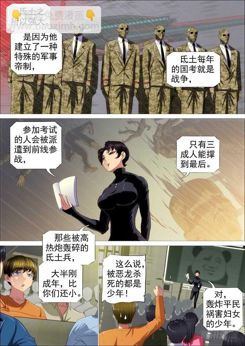 🍣铁姬钢兵 百越刀匠 第8页