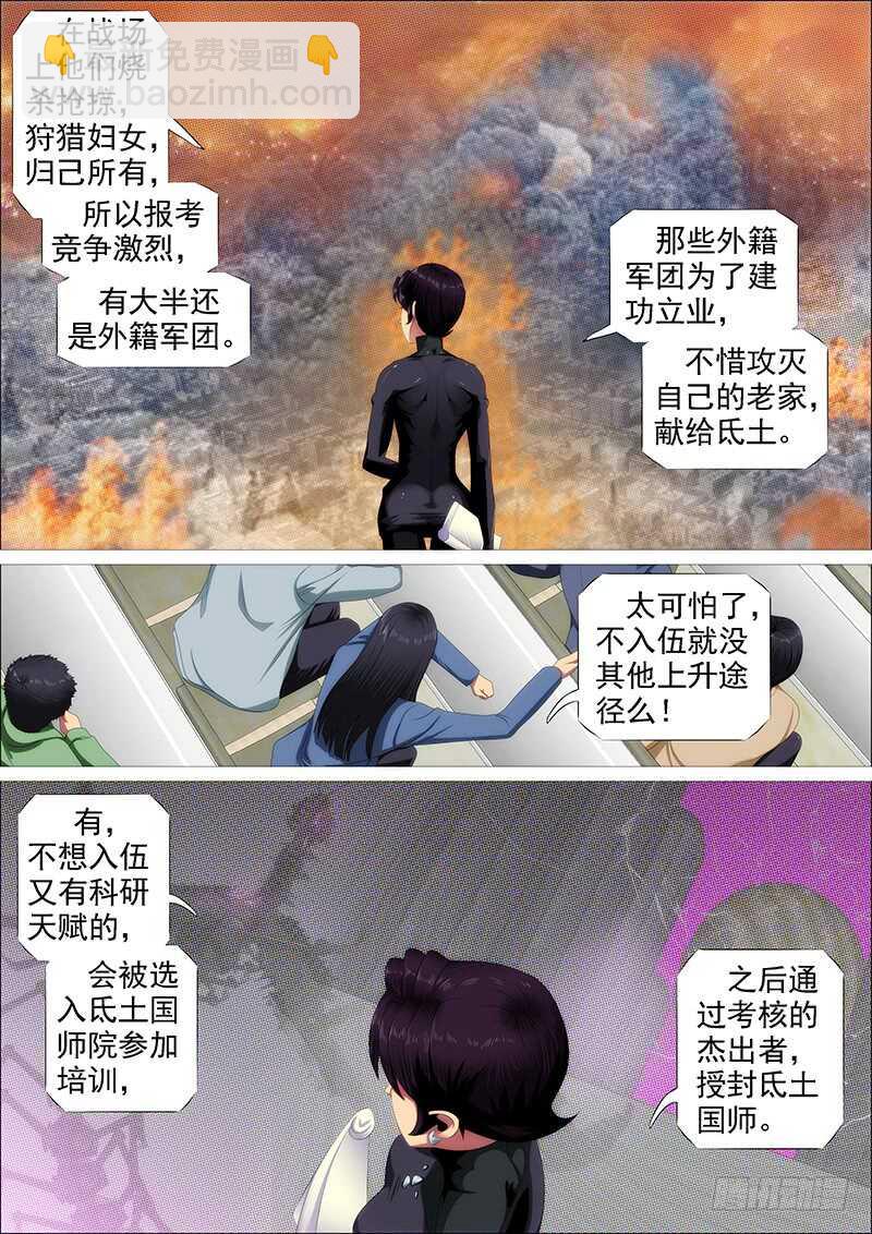 🍣铁姬钢兵 百越刀匠 第9页