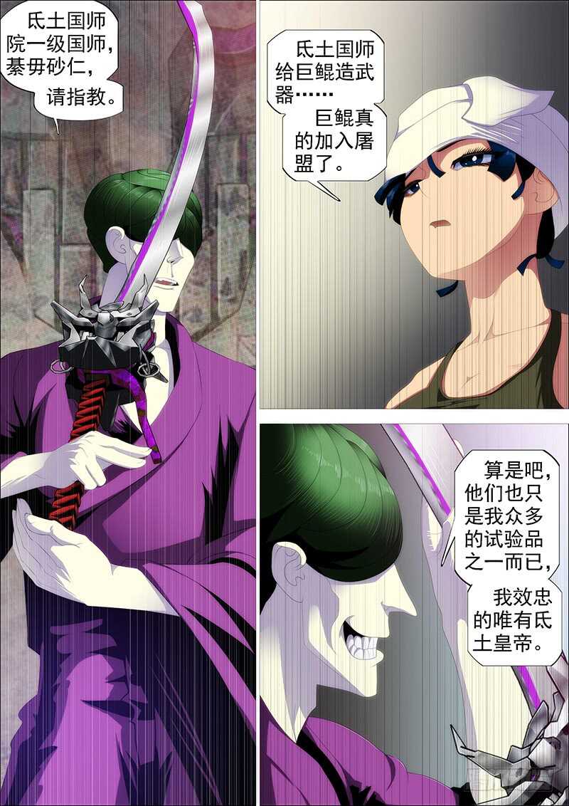 🍣铁姬钢兵 不养废柴 第1页
