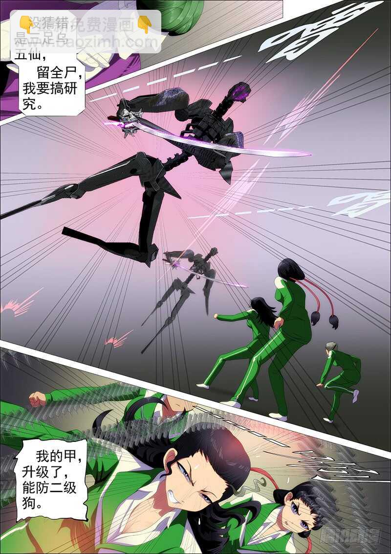🍣铁姬钢兵 不养废柴 第10页