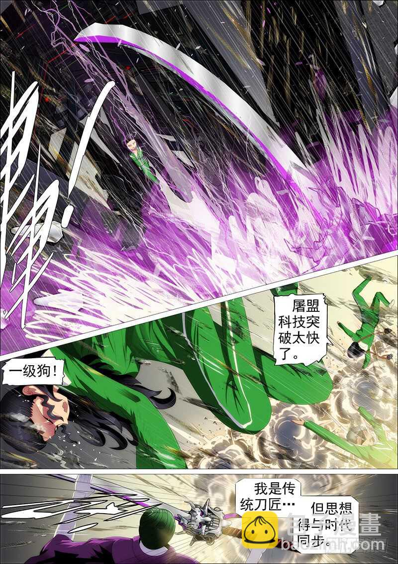 🍣铁姬钢兵 不养废柴 第11页