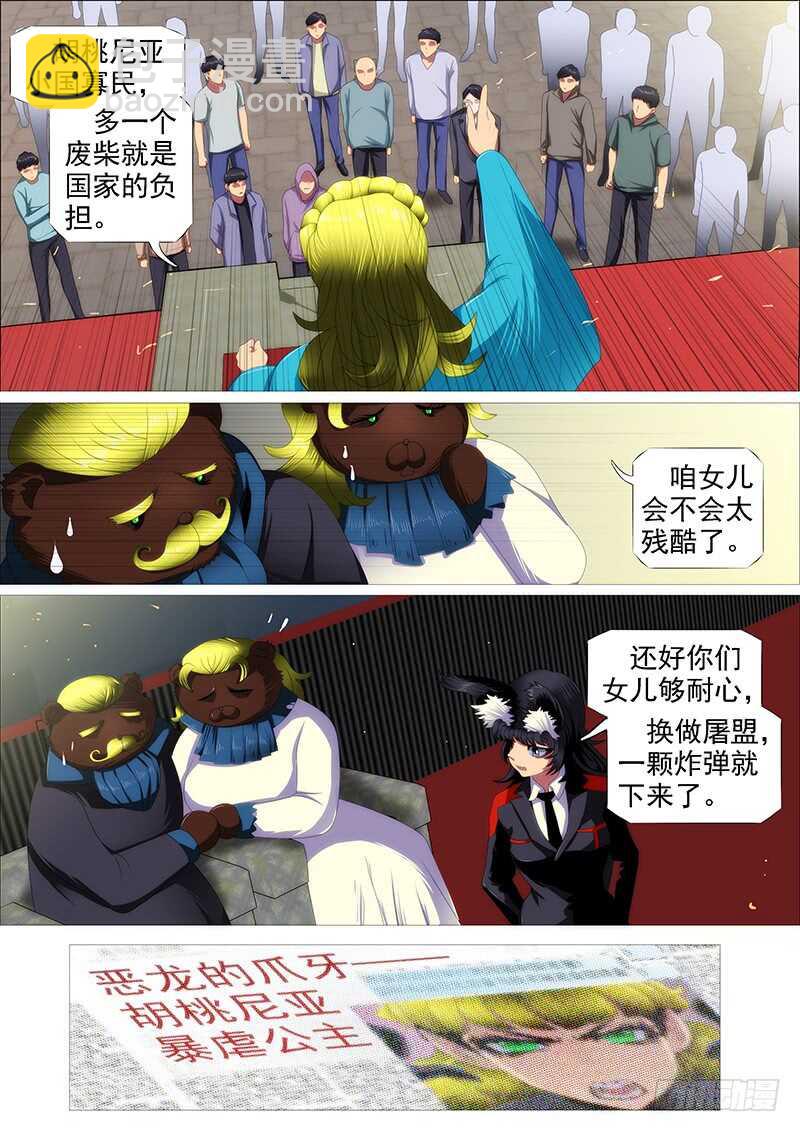 🍣铁姬钢兵 不养废柴 第14页