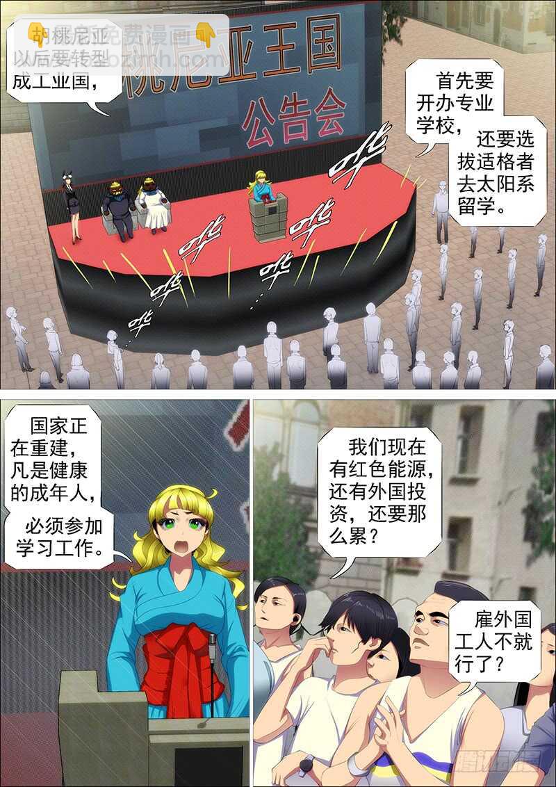 🍣铁姬钢兵 不养废柴 第3页
