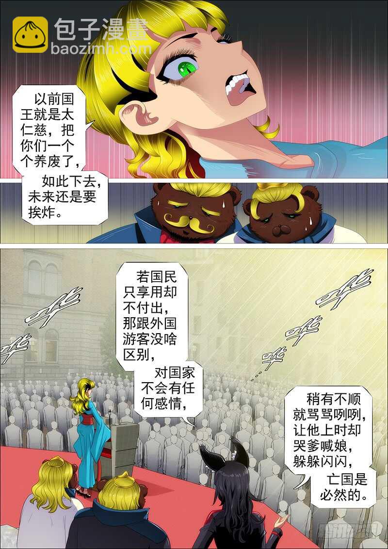 🍣铁姬钢兵 不养废柴 第4页