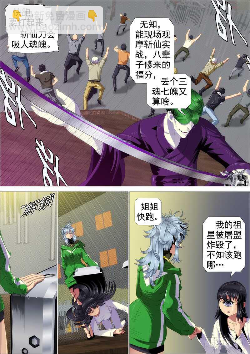 🍣铁姬钢兵 不养废柴 第5页