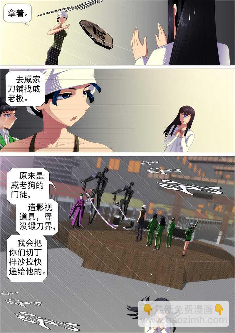 🍣铁姬钢兵 不养废柴 第6页