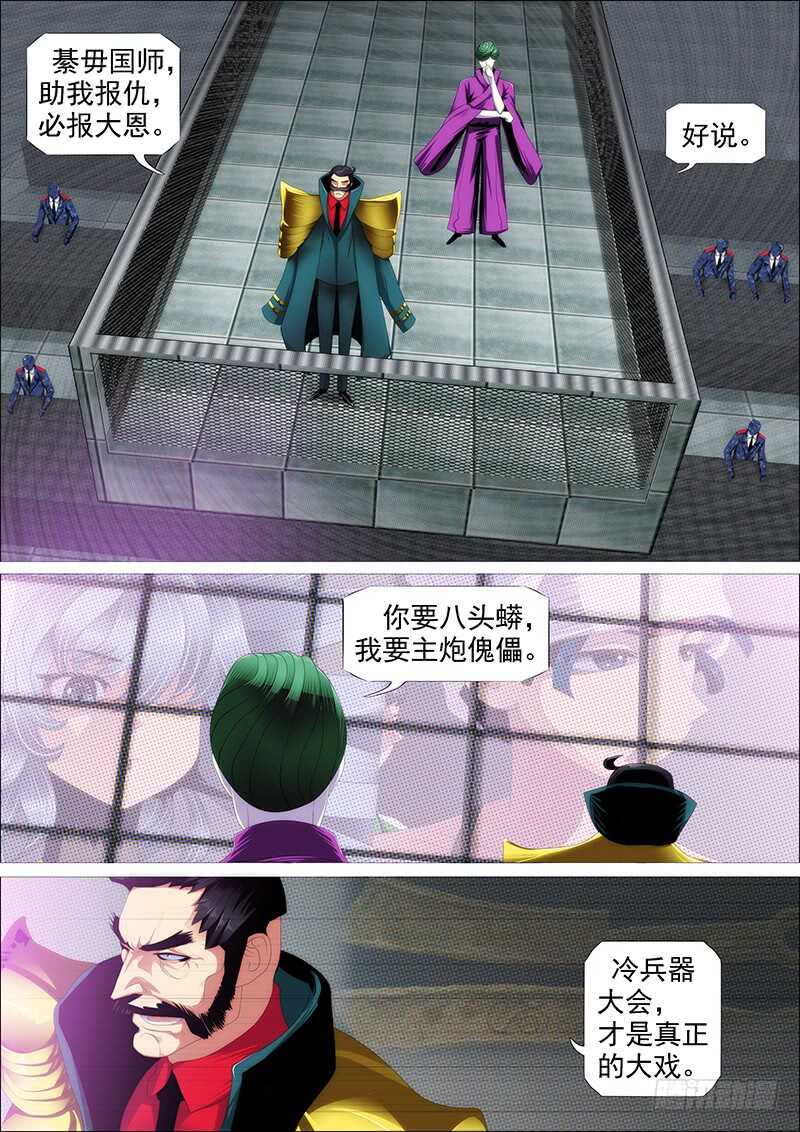 🍣铁姬钢兵 最弱天级 第1页