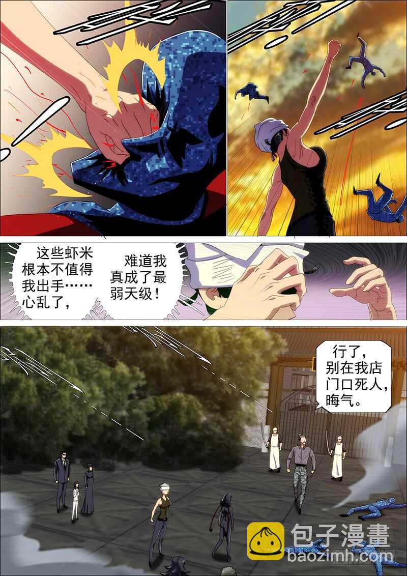 🍣铁姬钢兵 最弱天级 第12页