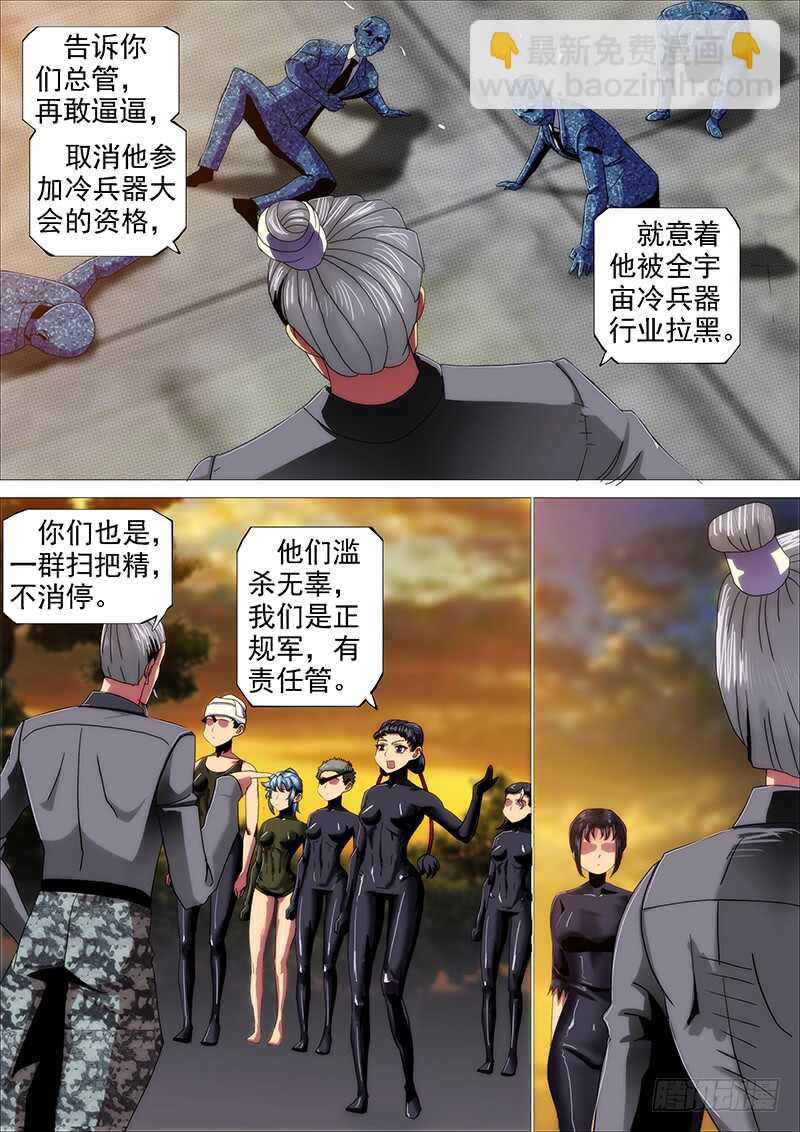 🍣铁姬钢兵 最弱天级 第14页