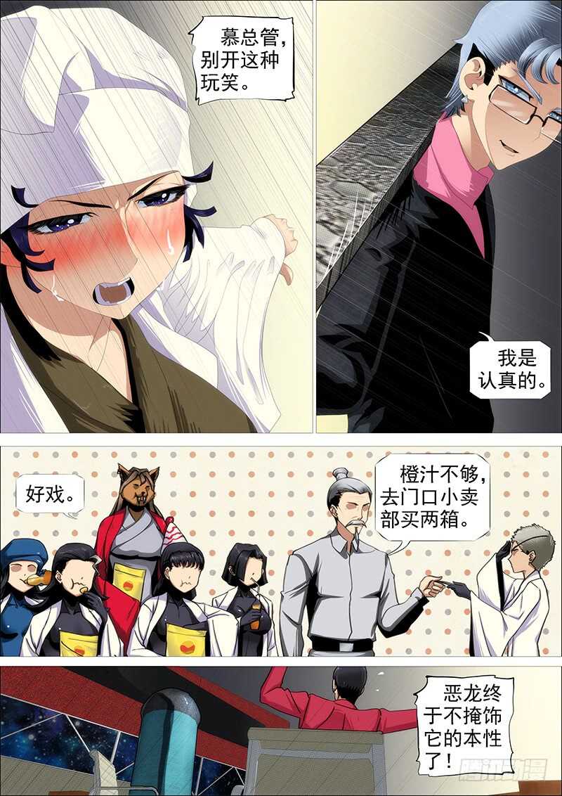 🍣铁姬钢兵 百越阵眼 第1页