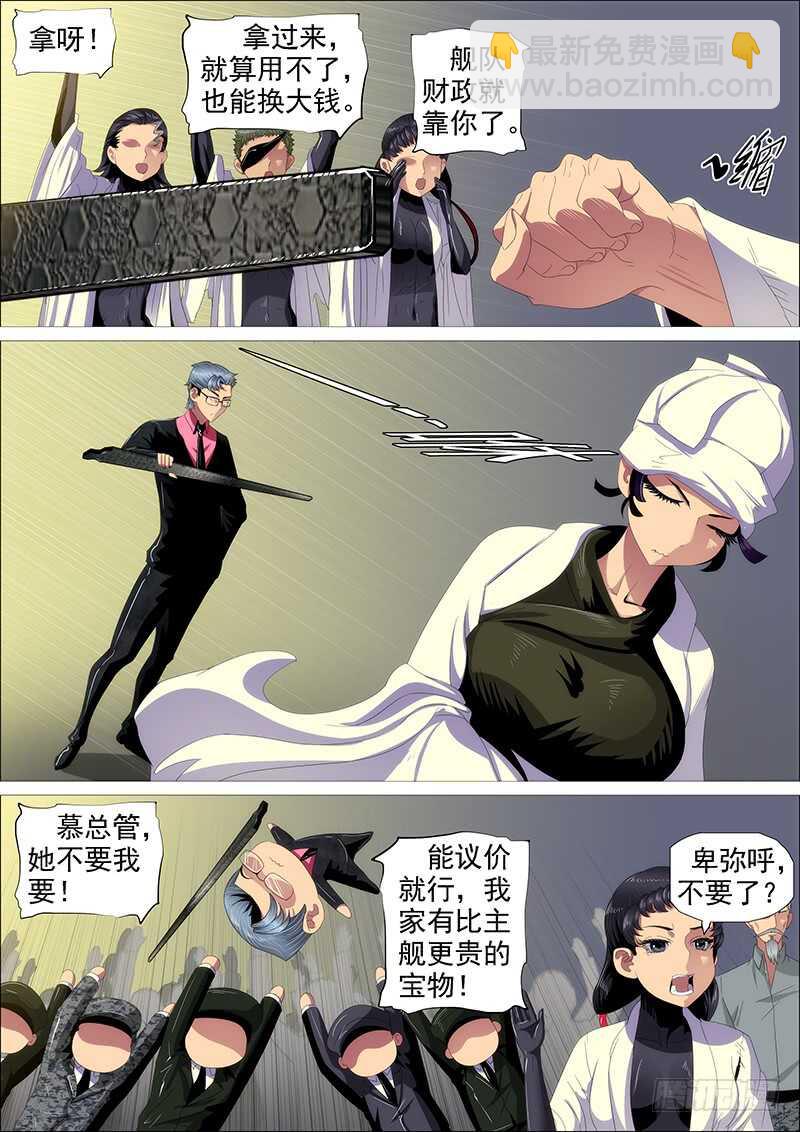 🍣铁姬钢兵 百越阵眼 第2页