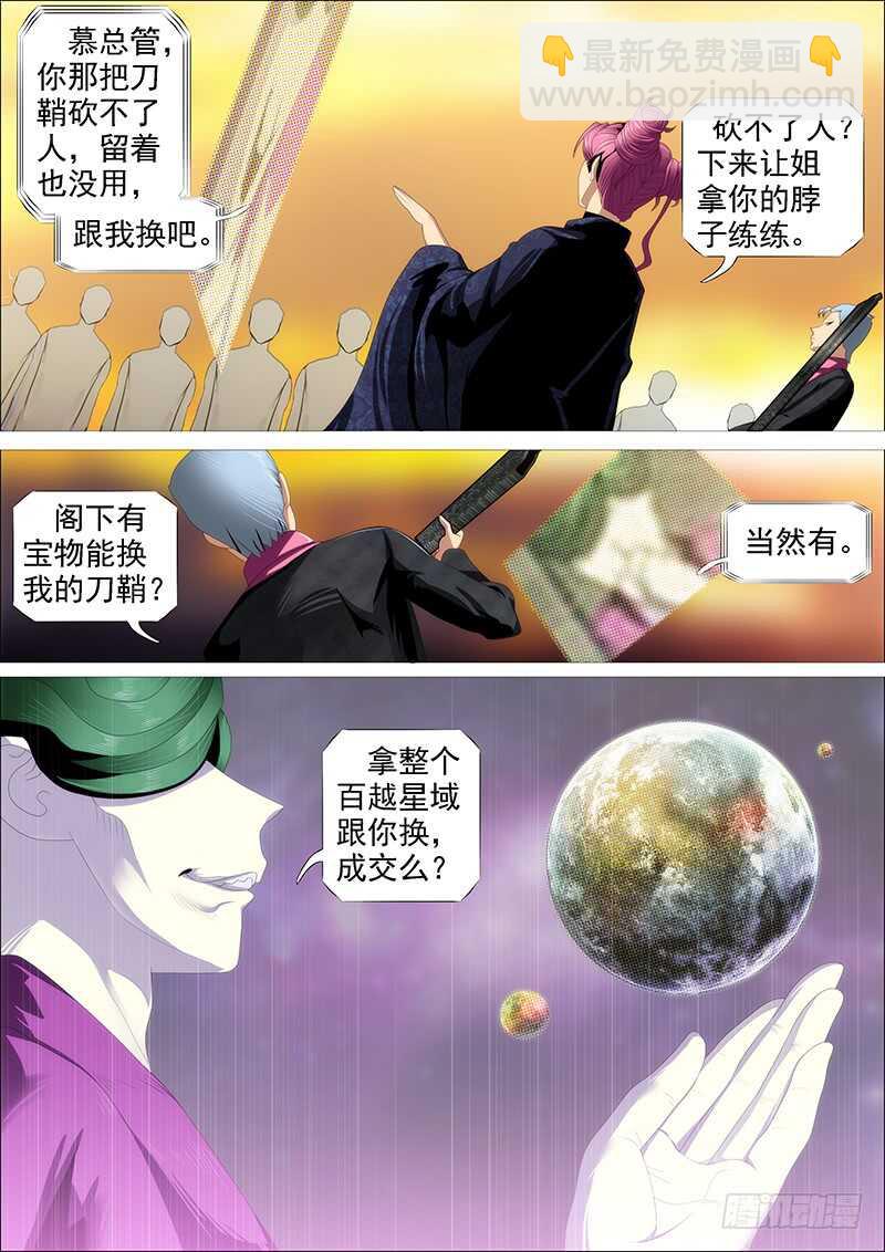 🍣铁姬钢兵 百越阵眼 第4页
