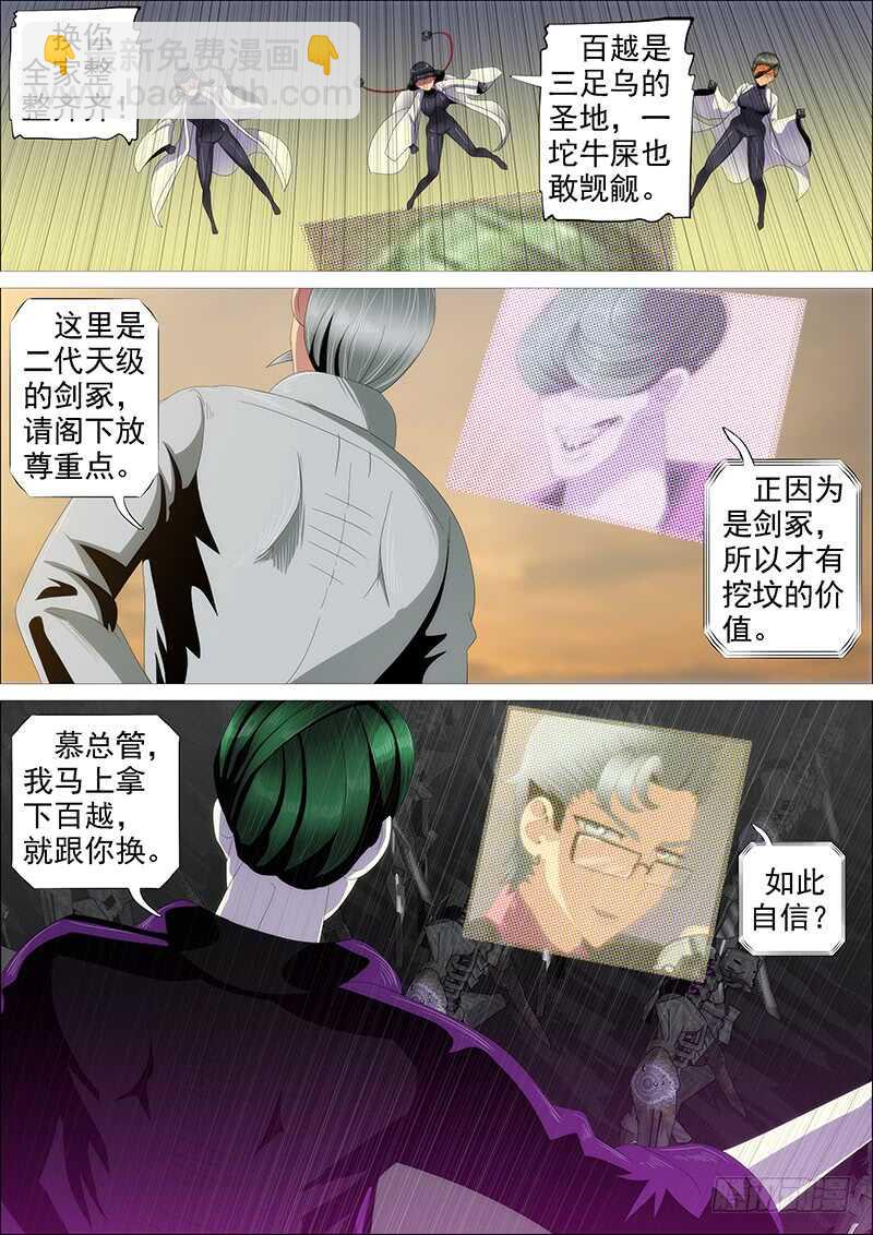 🍣铁姬钢兵 百越阵眼 第5页