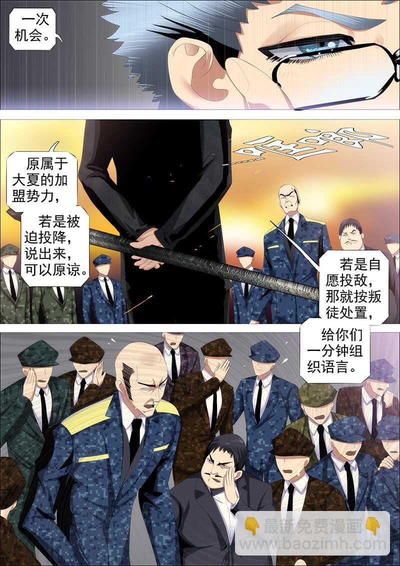 🍣铁姬钢兵 集体投降 第10页