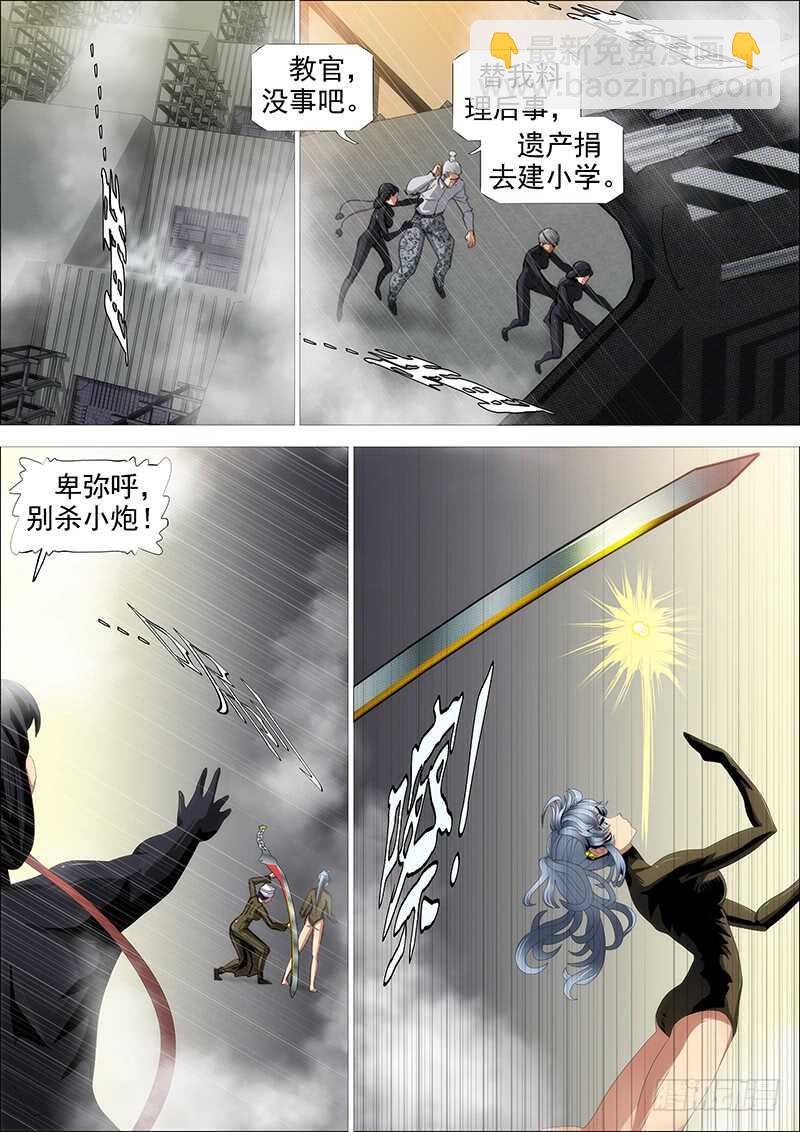 🍣铁姬钢兵 集体投降 第11页