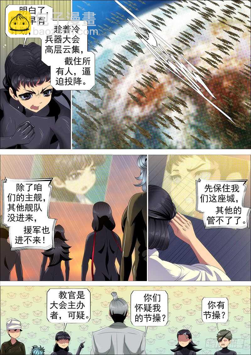 🍣铁姬钢兵 集体投降 第14页