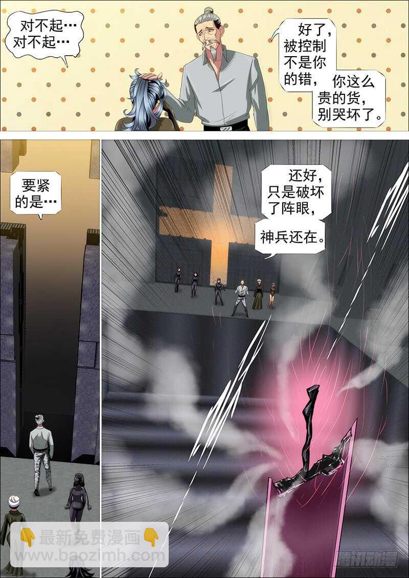 🍣铁姬钢兵 集体投降 第15页