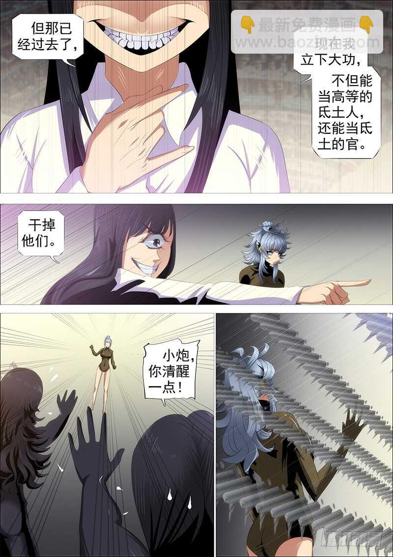 🍣铁姬钢兵 集体投降 第3页