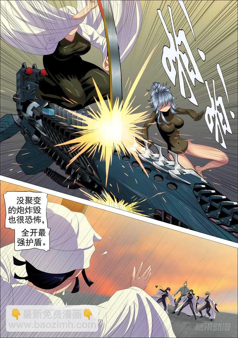 🍣铁姬钢兵 集体投降 第5页