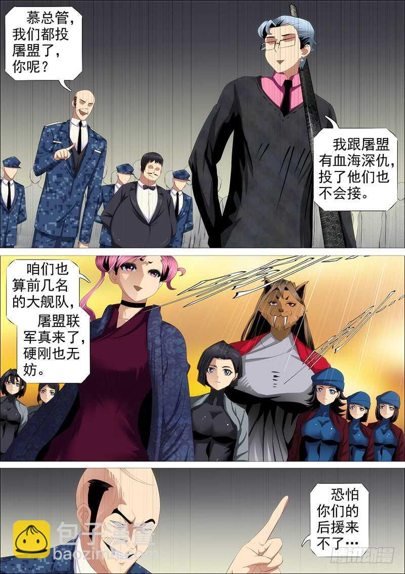 🍣铁姬钢兵 集体投降 第7页