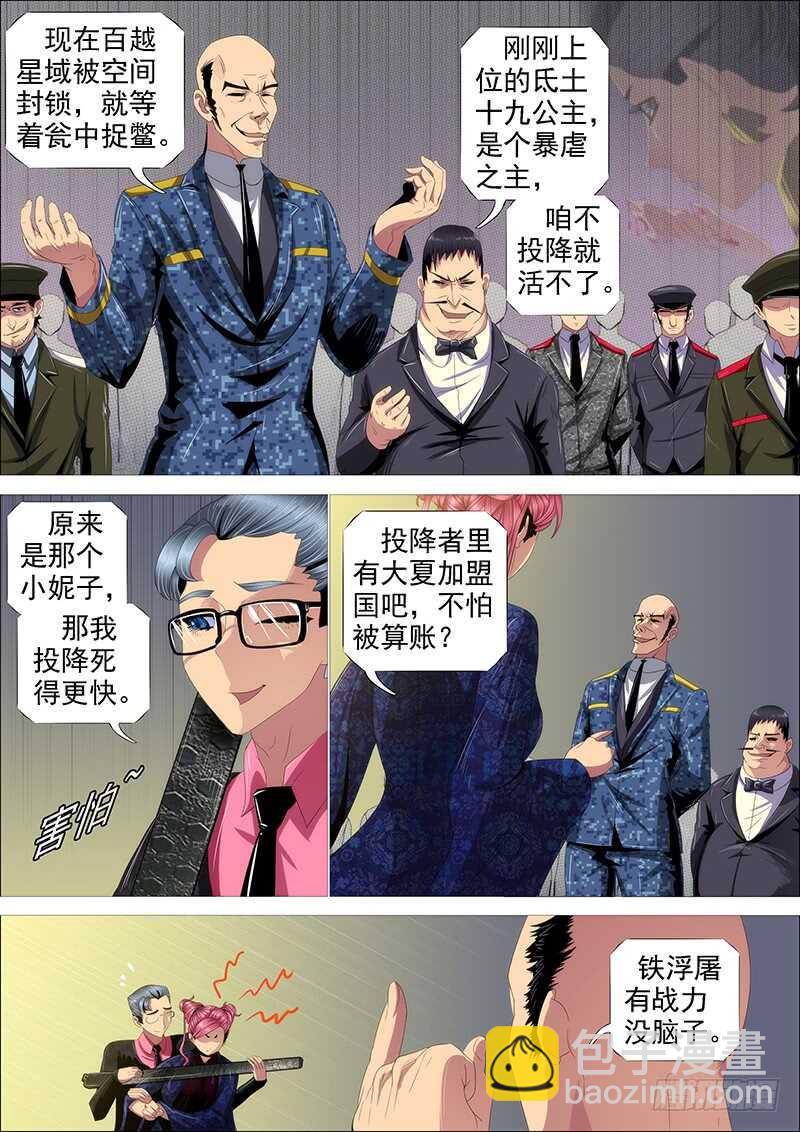 🍣铁姬钢兵 集体投降 第8页