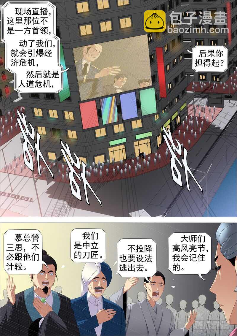 🍣铁姬钢兵 集体投降 第9页