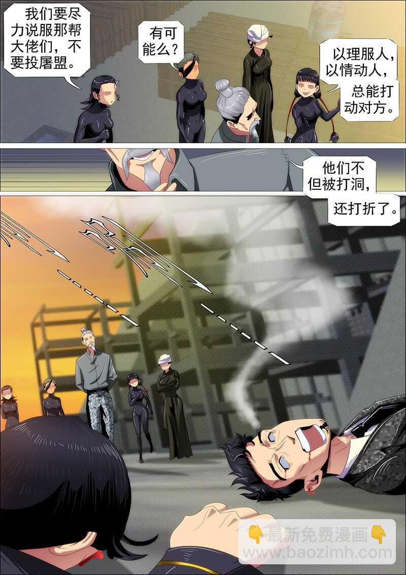 🍣铁姬钢兵 我干的 第12页