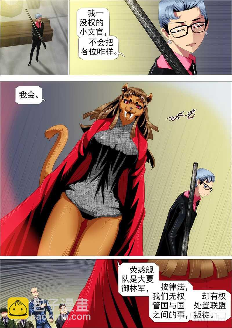 🍣铁姬钢兵 我干的 第3页