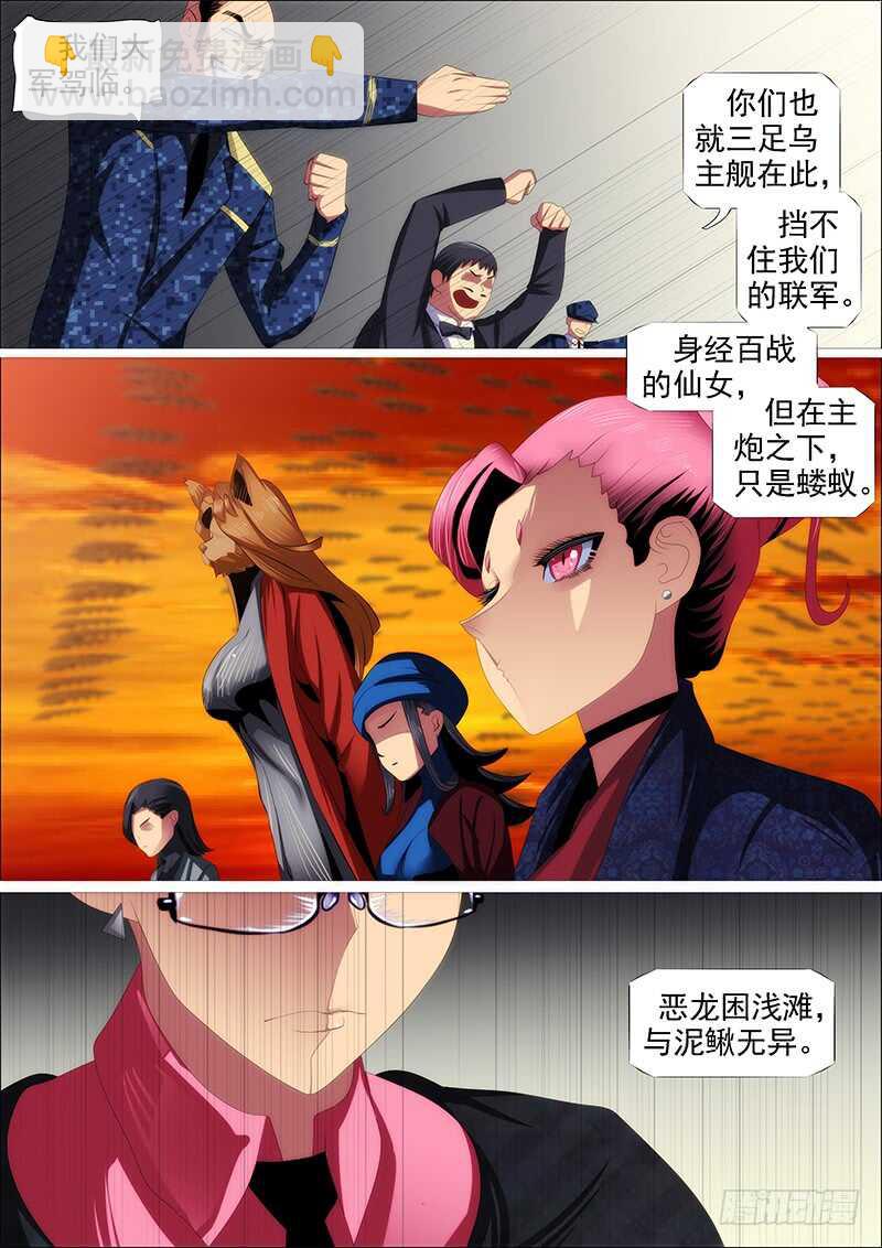 🍣铁姬钢兵 我干的 第6页