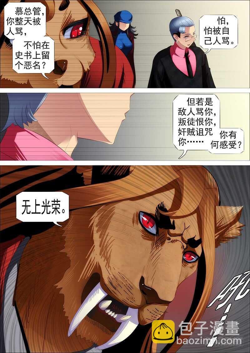 🍣铁姬钢兵 我干的 第7页