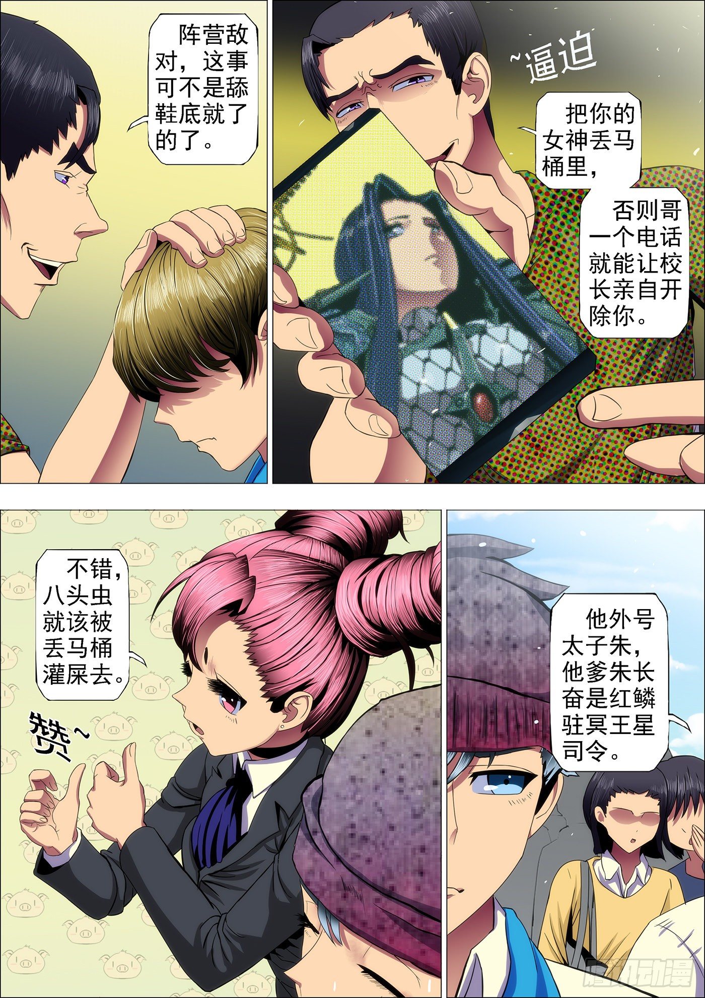🍣铁姬钢兵 38：你真当自己是慕斯云？ 第1页